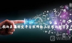 ＂Tokenim＂ 在中文中可以翻译为 ＂代币＂。这个