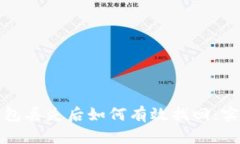 数字钱包丢失后如何有效找回：实用指南