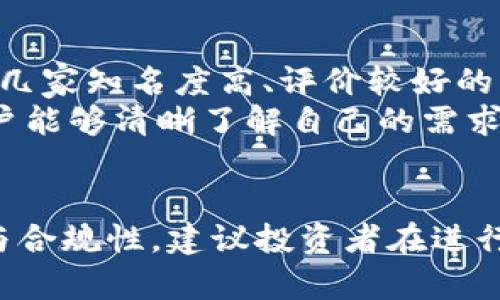 baioti万币App是否合法？全面解析与用户指南/baioti
万币, 投资, 合法性, 加密货币/guanjianci

引言
随着加密货币的流行，越来越多的投资者开始关注各种投资平台。其中，万币App作为一款新兴的数字货币交易平台，自然引起了不少人的关注。然而，投资者在使用这些平台时，合法性问题无疑是最为重要的一个方面。本文将详细探讨万币App的合法性，以及在使用过程中需要注意的问题。

万币App概述
万币App是一款提供数字资产交易、投资和管理的综合性平台。用户可以通过该平台进行比特币、以太坊等主流加密货币的交易，也可以参与一些新兴的项目及二级市场交易。万币App的设计旨在为用户提供便捷的交易体验，同时也支持多种交易功能，如现货交易、合约交易等。

万币App的合法性分析
在讨论万币App的合法性之前，我们首先需要了解加密货币和相关平台的法律环境。各国对加密货币的监管态度各不相同，一些国家对其持开放态度，而另一些国家则采取了严格的监管措施。
例如，美国和日本对加密货币进行了相对宽松的监管，并且许多加密货币交易平台在这些国家获得了运营许可。而在中国，加密货币的交易受到严格限制，政府明确禁止了ICO以及场外交易。这对于在中国运营的万币App来说，合法性问题显得尤为重要。
万币App若无适当的监管许可，可能会被视为非法平台。此外，用户在注册和使用万币App的过程中，个人信息的保护和资金安全也是不可忽视的法律问题。

万币App的风险提示
虽然万币App提供了方便的交易功能，但用户在使用时也需要意识到潜在的风险。首先，加密货币市场的波动性非常大，投资者可能在短时间内遭受巨额损失。其次，万币App如果没有遵守当地法律法规，其运营风险将会加大，甚至导致用户的资产受到威胁。
在选择使用万币App时，用户应当充分了解平台的背景、团队、用户评价以及其合规性。同时，务必设置安全防护，如开启两步验证、定期更换密码等，以保障个人资金的安全。

如何判断加密货币平台的合法性？
判断一个加密货币平台的合法性，可以从以下几个方面入手：首先，查看该平台是否在所在国获得了合法的运营许可；其次，关注平台的合规性和透明度，如是否公开财务报告、是否有合格的法律顾问；再次，用户评价和口碑也是判断合法性的重要依据。最后，查看平台在法律纠纷方面的记录，是否曾经遭到政府的调查或处罚。

常见问题
在万币App合法性的问题上，用户可能会有以下几种疑问：

问题1：万币App在中国是否合法？
万币在中国是否合法的问题是一个复杂的议题。虽然万币App可以通过VPN等手段访问，但是根据中国法律，非法的数字货币交易将会面临外汇管制的风险。用户在使用万币App时，需特别注意当地的法律法规，确保自己的投资不会触犯相关规定。用户可以通过查阅相关法律文件以及咨询专业的法律顾问来获得更为准确的信息。
随着中国政府在加密货币监管上态度的不断变化，投资者需随时关注政策动态。地方政府和监管机构可能会不定期对各种加密货币交易平台进行检查和整顿，这意味着万币App在中国的运营风险较高，投资者需要谨慎对待。

问题2：万币App的资金安全如何保障？
资金安全是任何投资平台的重中之重。万币App应当提供一系列保障资金安全的措施，如账户的两步验证、冷钱包储存、保险机制等。用户在选择使用万币App时，需查看平台是否具备这些安全防护措施。
此外，用户应定期更换登录密码，避免使用简单易猜的密码，并尽量不在公共网络环境下进行大额交易，这样可以有效降低资金被盗取的风险。同时，用户也可考虑将长期持有的币种转移至个人的数字钱包进行管理，以增强安全性。

问题3：万币App收费标准是怎样的？
了解万币App的收费标准是使用该平台的必要步骤。不同的交易平台在收费方面政策不一，通常包括交易手续费、提现手续费等。用户在开始交易前，务必要认真查阅平台发布的费用说明，确保自己对将要支付的费用有充分的了解。
费用的透明性也是判断一个交易平台可信度的重要标志，如果在其网站上找不到明确的费用说明，用户应保持警惕，避免在此类平台上进行交易。合理的手续费一般在0.1%-0.5%之间，若高于这个范围，用户需多加考虑。

问题4：如何选择适合自己的数字货币交易平台？
选择数字货币交易平台时，应当考虑多个因素，包括但不限于其合法性、手续费、用户体验、安全性以及客户服务质量。用户可先在网上进行对比，挑选出几家知名度高、评价较好的平台进行详细分析。
对比之后，可以小额试用所选择的平台，观察其操作是否方便，客服响应是否及时，交易完成时间是否迅速等。这些都是评估平台优劣的重要指标。当用户能够清晰了解自己的需求与各个平台的特点时，将能更加从容地选择适合自己的交易平台。

结论
在数字货币交易日益普及的今天，万币App等平台的合法性问题不容小觑。用户在选择和使用这些平台时，必须保持足够的警惕，确保自身的资金安全与合规性。建议投资者在进行任何交易决策之前，充分了解所在国的法律法规，合理配置资产，并选择信誉良好的平台作为投资渠道。