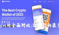 KCASH钱包与Tokenim的全面对比：选择你的最佳数字