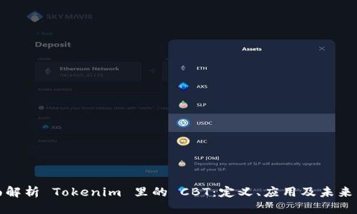 全面解析 Tokenim 里的 CBT：定义、应用及未来发展