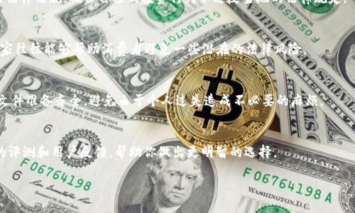 如何在中国顺利报关比特币硬件钱包：全方位指南

比特币, 硬件钱包, 中国, 报关/guanjianci

引言
比特币作为一种去中心化的数字货币，在过去几年中受到了广泛的关注与接受。与此同时，硬件钱包作为一种存储比特币及其他数字货币的安全工具，逐渐成为用户首选。随着越来越多的人希望通过海淘或者海外购买的方式获得这些硬件钱包，如何在中国顺利报关便成为了一个热门话题。本篇文章将为你详细解读比特币硬件钱包的报关流程、注意事项及可能面临的问题，帮助你顺利完成这一过程。

一、比特币硬件钱包简介
在讨论报关问题之前，我们首先需要了解什么是比特币硬件钱包。比特币硬件钱包是一种专为储存比特币等数字货币而设计的物理设备。它的主要作用是离线存储私钥，从而降低被黑客攻击的风险。相较于软件钱包，硬件钱包在安全性和私密性上都表现得更为出色，因而受到越来越多投资者的欢迎。

二、中国的比特币硬件钱包市场
随着比特币价格的持续上涨以及越来越多企业开始采用区块链技术，使得比特币硬件钱包的市场需求逐渐上升。尽管中国对加密货币的政策相对严格，许多人仍然希望能够通过合法途径获取硬件钱包，以更好地保护自己的数字资产。

三、在中国报关比特币硬件钱包的流程
报关的流程主要包括以下几个步骤：

h41. 准备相关资料/h4
在报关之前，首先需要准备好相关的资料和证明文件，包括但不限于购买凭证、运输单据、护照复印件等。这些文件将有助于证明购买的合法性和真实性。

h42. 寻找合适的代理公司/h4
由于涉及到跨境物流，建议寻找一家有丰富经验的报关代理公司。他们不仅了解中国海关的相关规定，而且能够为你提供专业的指导和服务，协助你顺利完成报关。

h43. 填写报关信息/h4
与代理公司合作后，你需要填写相关的报关信息表格，包括货物的名称、数量、价值等。重点是要准确表达货物的性质，避免因描述不清而导致被海关查扣。

h44. 支付关税/h4
关税通常是根据货物的实际价值来计算的。为了确保货物能够顺利通关，在收到税单后，及时支付关税将是至关重要的。

h45. 跟进报关进度/h4
最后，保持与代理公司的沟通，随时跟进报关的进度，确保货物能够及时到达指定地点。

四、在报关中可能遇到的问题
在报关比特币硬件钱包的过程中，你可能会遇到以下几个常见问题：

h41. 海关是否会查扣硬件钱包?/h4
海关在报关时通常非常注重货物的真实性以及合法性。尽管比特币硬件钱包本身并不属于限制或禁止产品，但若信息描述不一致或者缺少相关证明，确实可能被海关查扣。因此，在报关时，详细准确的资料和合理的说明是至关重要的。

h42. 如何评估硬件钱包的价值?/h4
有时候，申报的价值与实际收取的价值可能存在差异。为了避免因此而被查处，建议你按照市场价格进行申报，或者使用发票作为证明。此外，还可以收集一些其他交易平台的价格信息，以便在有需要时进行说明。

h43. 支付关税时要注意什么?/h4
支付关税时，需要确保支付的金额和规定是一致的。若不确定，建议提前咨询你的代理公司。他们将会给予你贴心的建议，帮助你顺畅完成整个支付过程。

h44. 如果被海关查扣，如何解决?/h4
如果不幸被海关查扣，首先要冷静处理，和代理公司保持联系，了解具体原因。接下来，根据海关要求提供必要的文件和证明，争取尽快解决问题并顺利放行货物。另外，了解相关法律法规，以增强自己的报关知识，避免未来再次出现类似问题。

五、总结
通过以上的分析，我们可以看到，在中国报关比特币硬件钱包的过程虽然复杂，但只要遵循正确的步骤，并做好充分的准备，就能够顺利完成。未来随着数字货币的逐渐普及，相信关于比特币硬件钱包的报关问题也会得到更多的理解与关注。在此，我们希望所有投资者都能在这个新兴市场中获得成功，并顺利地保护自己的资产。

可能的相关问题

h41. 比特币硬件钱包在中国的合法性/h4
尽管中国对虚拟货币的政策进行了一些限制，但硬件钱包本身并不被禁止。硬件钱包作为安全储存工具，被广泛地用于保护虚拟资产。然而，中国用户在使用时仍需遵循相关法律法规，确保自己的投资行为不违反当地的法律规定。

h42. 海外购买硬件钱包的相关法规/h4
对于想要海外购买硬件钱包的用户来说，了解相关法规是非常重要的。首先需要确保购买的产品符合进口的相关标准，并关注海关对于该类商品的政策。具有良好商誉的商家往往能够帮助消费者避免一些潜在的法律风险。

h43. 报关过程中有哪些常见的误区?/h4
很多人在报关时会因为不熟悉流程而犯一些常见的误区，比如对货物的描述过于简陋、没有提供相关证明文件等。因此，在报关之前，建议详细了解每一步的要求，确保所有文件准备齐全，避免由于个人过失造成不必要的麻烦。

h44. 如何选择合适的硬件钱包?/h4
选择硬件钱包时，用户应关注多个维度，包括品牌知名度、安全性、用户评价、功能等。好的硬件钱包能够在安全性和用户体验上得到双重保证。在选择之前，可以通过多渠道的评测和用户反馈，帮助你做出更明智的选择。 

以上内容为关于比特币硬件钱包在中国报关的全方位指南，希望能为相关用户提供有效的信息与帮助。希望大家在数字货币领域越来越顺利。