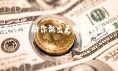 如何在中国顺利报关比特币硬件钱包：全方位指