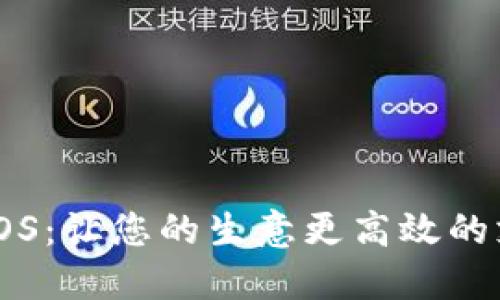 : 点点钱包POS：让您的生意更高效的支付解决方案
