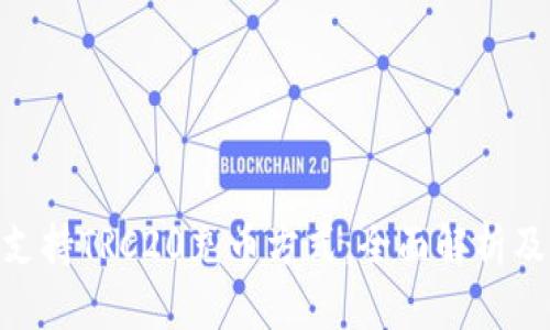 Tokenim支持TRC20充币方式：全面解析及操作指南