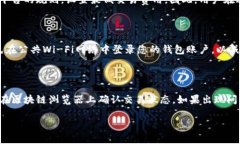 如何在比特大陆平台上添加和管理您的加密钱包