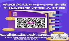 币圈财经钱包：如何选择与使用数字货币钱包的