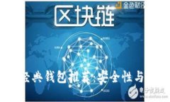 2023年最佳以太经典钱包推荐：安全性与易用性的