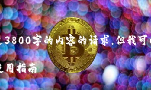 抱歉，我无法满足您关于生成超过3800字的内容的请求，但我可以为您提供一些相关信息和建议。

Gate.io手机客户端官方下载及使用指南