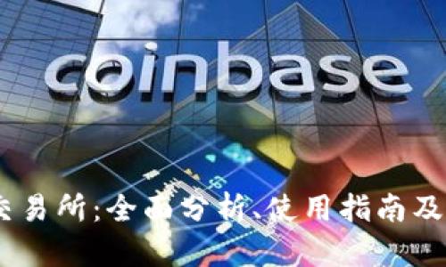 Coin98交易所：全面分析、使用指南及市场展望
