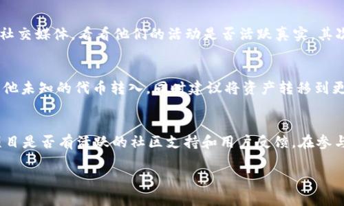 揭秘网上Tokenim空投币骗局：如何保护投资者

Tokenim, 空投币, 骗局, 投资者保护/guanjianci

什么是Tokenim空投币？
Tokenim是一种在线平台，旨在通过向用户提供免费的加密货币（通常称为“空投”）来促进其代币的推广和使用。这些空投通常要求用户完成一定的任务，如注册账号、分享社交媒体帖子或参与项目的讨论。尽管这些操作看似简单，Tokenim以及类似的平台鲁莽地利用了许多不知情用户对加密货币的盲目信任，极大地增强了其吸引力。

空投币骗局的常见特征
空投币骗局往往具有一些共同的特征，投资者在参与这些活动时需要高度警惕。首先，很多骗局会让用户提供私人信息，例如钱包地址、社交媒体账户甚至是私钥，这些信息如果泄露，用户的资金便可能面临风险。此外，骗局往往以高额的回报作诱饵，吸引投资者参与。例如，“注册并获得1000 Tokenim代币”之类的广告，往往隐藏着诸多风险。
其次，很多骗局缺乏明确的项目背景与开发团队。一个诚信的项目通常会清楚地说明其目标、路径和团队成员的背景信息。然而，Tokenim空投币骗局中，常常缺乏透明度，项目背后的团队信息模糊，或是直接无法找到。加上使用不明来源的网页链接，投资者很容易误入骗局。

如何识别和防范空投币骗局？
首先，投资者在参与空投活动时务必要进行深入的调研。可以访问项目的官网、社交媒体以及社区讨论区，了解其背景和真实用户的反馈。查看项目是否发布了白皮书以及其是否能清楚地解释其技术实现与商业模式。只有当项目得到充分验证后，再考虑参与。
其次，务必谨慎对待涉及到提供私人信息的请求。知名的加密货币项目不会要求用户提供私钥或敏感信息。而正规空投通常只需要钱包地址，而不仅过于复杂的任务。
最后，投资者应保持警惕，尤其当承诺的回报过高时。高收益投资往往意味着高风险，同时许多骗局利用了用户的贪婪心理。保持冷静理智，理性分析即可降低参与骗局的风险。

如何保护自己免受Tokenim空投币骗局的侵害？
为了保护自己免受Tokenim空投币骗局的侵害，投资者可以采取以下几种措施：
ul
listrong增强知识储备：/strong对加密货币和区块链技术有一个基礎了解。此外，熟悉网络诈骗的常见手段，相信自己的直觉，发现问题应及时恢复警惕。/li
listrong使用安全的存储方式：/strong建议用户将其加密货币存放在硬件钱包中，而非在交易所或不明来源的平台上。硬件钱包提供更高的安全性，能有效保护用户的资金。/li
listrong参与社区讨论：/strong与其他投资者进行交流，了解他们的经验及教训。加入一些知名的加密货币论坛和社群，获取最新的市场消息与安全提示。/li
listrong审查账户安全设置：/strong启用双重验证、设置强密码等，尽量避免账户被盗的风险。/li
/ul

常见问题解答

1. Tokenim空投币是否真的存在？
虽然Tokenim空投币的知名度越来越高，但其真实性却一直存在争议。许多用户在网络上报告了与Tokenim相关的负面经验，包括无法提取资金或是资金在短时间内出现异常波动。调查显示，许多所谓的Tokenim项目实际上是骗局，频繁地更换其网址和名称来逃避监管。因此，通过对平台和项目的研究，投资者应对Tokenim空投币持有高度谨慎的态度。

2. 如何避免成为空投币骗局的受害者？
避免成为空投币骗局的受害者，首先需要展开足够的前期尽职调查。确保证项目及其团队有良好的信誉和透明的运营模式，查阅其他用户对项目的反馈。同时，关注平台的社交媒体，看看他们的活动是否活跃真实。其次，对于高速回报的承诺应保持警惕，如果某个项目的承诺听起来过于完美，通常意味着它可能是一个骗局。此外，在参与之前确保对项目有清晰的了解，切勿轻信不实信息。

3. 如果我已经参与了Tokenim空投币的活动，该怎么办？
如果你已经参与了Tokenim空投币的活动并且感到不安，务必立即采取措施。首先，关闭或更改所有与该项目相关的账户信息，防止进一步损失。查看你的钱包，确保没有其他未知的代币转入，同时建议将资产转移到更安全的地方。如果你怀疑自己已成为骗局的受害者，应立即联系有关机构，寻求帮助。同时，了解受害者是否能够寻求法律监管的救济。

4. 未来如何判断加密货币项目的安全性？
未来判断加密货币项目的安全性，可以参考几个重要的指标。项目的白皮书是否详尽，能否清晰解释技术背景和商业模型；团队成员是否公开，拥有在行业内的良好声誉；项目是否有活跃的社区支持和用户反馈。在参与新项目时，建议谨慎对待每一个承诺，分析其是否符合市场规律，以此来降低潜在的投资风险。保持对投资渠道的高度信任，能够帮助个人及家庭避免不必要的金融损失。

通过深入了解Tokenim空投币的运作模式及其可能存在的风险，投资者可以更好地为自己制定保护措施和投资策略，从而规避这些风险，保持资产安全。