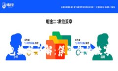 比特币钱包数据详解：保障你的数字资产安全