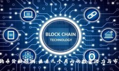 2023年狗狗币价格预测：未来几个月内的投资潜力