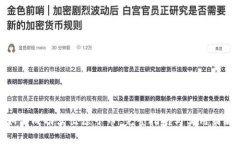 如何成功卖出原子币：完整指南与实用策略