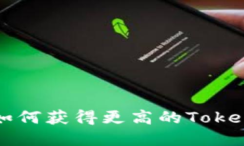 TokenIM跑分详解：如何获得更高的TokenIM评分与交易策略