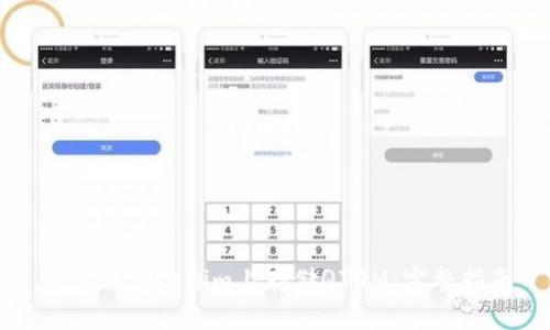 如何在Tokenim上存储QTUM：完整指南