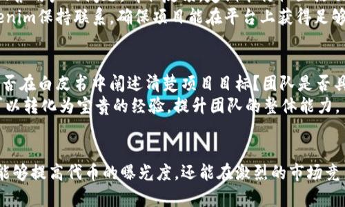   Tokenim代币收录教程：详细步骤与实用技巧 / 
 guanjianci Tokenim, 代币收录, 区块链, 加密货币 /guanjianci 

引言
在区块链和加密货币的迅速发展中，新的代币不断涌现，而Tokenim作为一个新兴的平台，为项目方提供了一个高效的代币收录机制。本教程旨在为希望通过Tokenim提升其代币曝光率和流通性的用户，提供详细的步骤和实用的建议。从项目准备到最终的代币收录，我们将一步步解析这个过程。

代币收录的必要性
在当今的加密货币市场中，代币的收录不仅关系到项目方的曝光度，还影响到投资者的信心。通过收录，代币能够在交易所和其他平台上交易，从而确保流动性，同时吸引更多用户关注。因此，对于任何代币项目来说，理解代币收录的重要性是至关重要的。

Tokenim平台简介
Tokenim是一个以社区为基础的代币评估和收录平台，旨在为各类代币提供简单、高效的收录流程。Tokenim的优点在于其透明性和用户友好性，项目方可以通过Tokenim与投资者建立直接的联系，从而提升代币的接受度和市场表现。

第一步：准备相关资料
在申请代币收录之前，项目方需要准备好一系列的资料，包括但不限于：
ul
    listrong项目白皮书：/strong详细介绍项目的目标、技术架构、市场分析等。/li
    listrong团队背景：/strong团队成员的资历、经验和相关成就。/li
    listrong代币经济模型：/strong包括代币发行量、流通机制、激励机制等。/li
    listrong社交媒体链接：/strong展示项目的社群建设和用户互动情况。/li
/ul
这些资料不仅帮助Tokenim团队评估项目的价值，也使潜在投资者在浏览时，能够更全面地了解项目本身。

第二步：注册Tokenim账号
前往Tokenim官网，找到注册入口。按照提示输入所需信息，例如邮箱、用户名和密码，完成账号注册后，你会收到一封确认邮件，点击链接以激活账户。
账号注册后，建议设置双重认证提升账户安全性，毕竟涉及金钱的活动都需要保证安全。

第三步：提交收录申请
登录Tokenim账户后，找到代币收录的申请入口。系统会要求你填写一系列信息，包括代币名称、符号、合约地址等。填写过程需要十分小心，以确保信息的准确性和完整性。
同时，附上之前准备好的项目资料和白皮书，这将为评估过程提供重要支持。

第四步：等待审核
提交申请后，Tokenim团队会对你的项目进行审核。这一过程可能会耗费数天或数周的时间。在此期间，你可以通过Tokenim的社交媒体平台或论坛与团队保持联系，了解审核进度和状态，及时回复可能的补充资料请求。

第五步：接受结果
审核结束后，你会收到Tokenim的通知。如果申请成功，代币将被收录，并在Tokenim的列表中显示。此时，建议积极开展市场营销以提高代币的知名度和潜在交易量。
如果申请未通过，分析反馈原因，总结经验教训，为下一次申请做好准备。这也许是一个提升项目质量的机会。

第六步：后续工作
一旦代币成功收录，后续的维护与推广也十分重要。定期更新项目动态，参与社区活动，与用户保持密切联系，有助于维护良好的用户关系，同时也能不断吸引新用户。通过社交媒体、社区活动、AMA（Ask Me Anything）等多种方式增加曝光度。

常见问题解答

问题一：Tokenim的评估标准是什么？
Tokenim在评估代币项目时，有一套系统化的标准，涵盖项目的独特性、团队背景、代币经济模型和社区支持等要素。独特的价值主张和透明的团队背景将对项目的通过率有重大影响。
高质量的白皮书是必须的，项目方需要细致阐述项目解决的问题、市场规模和前景。此外，代币的设计与分配也会受到重点关注，Tokenim更倾向于支持那些具有合理的经济模型和长期发展的潜力的项目。

问题二：如何推动代币在市场上的交易？
成功收录后，推动代币交易不仅取决于技术层面，项目方的营销策略也十分重要。建立社交媒体存在、参与加密货币相关的会议、开展空投活动，都是有效的宣传手段。
此外，考虑到用户体验也很重要，确保投资者能够轻松获取信息、参与社区互动，从而提升用户的参与感。定期发布项目进展和未来规划，通过新闻稿、视频、图文等多种形式保持透明度。

问题三：代币收录后需要维护哪些工作？
代币收录只是一个开始，后续维护工作同样重要。首先需要定期更新项目进展，保持用户的关注度。其次，加强与社区的互动，回答用户的问题，听取反馈。定期举行社区活动能增加用户黏性。
另外，经常监控市场的动态，确保项目能够灵活应对市场变化，这也有助于提升代币的竞争力与用户满意度。另外，持续和Tokenim保持联系，确保项目能在平台上获得足够的支持。

问题四：如果代币收录申请被拒绝，该如何处理？
被拒绝并不可怕，关键在于分析原因并加以改进。Tokenim会提供一定的反馈，项目方需要认真倾听，并针对性地进行调整。是否在白皮书中阐述清楚项目目标？团队是否具备必要的能力和资源？代币经济模型是否合理？
改进后，项目方可准备下一次申请。同时，总结教训不仅有助于提升项目质量，也为后续的代币推广奠定了基础。原本的反馈可以转化为宝贵的经验，提升团队的整体能力。

结语
代币收录是加密货币项目成功的一大步，而Tokenim为这一步提供了便捷、高效的方法。通过学习和遵循本教程，项目方不仅能够提高代币的曝光度，还能在激烈的市场竞争中更好地立足。希望本教程能帮助每位项目方顺利完成代币的收录，实现其加密梦想。