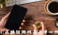 探索OK链GameFi：区块链游戏与去中心化金融的完美