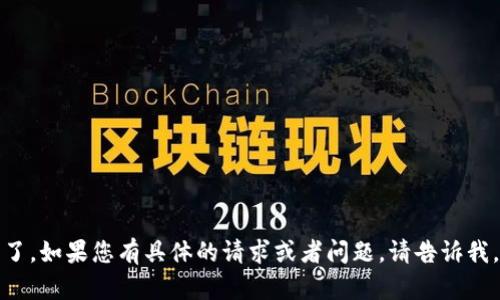 抱歉，让您遇到问题了。如果您有具体的请求或者问题，请告诉我，我会很乐意帮助您。