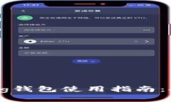 2023年最全面的Spring钱包使用指南：安全性、功能
