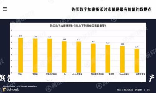  SC钱包同步区块的完整指南：如何保障你的资产安全