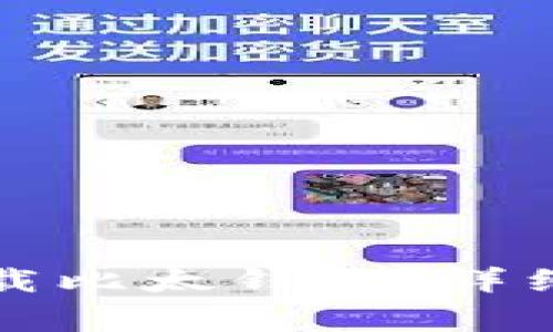 如何在苹果设备上下载比太钱包：详细步骤与常见问题解答