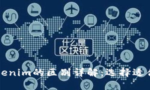 麦子钱包与Tokenim的区别详解：选择适合你的加密钱包