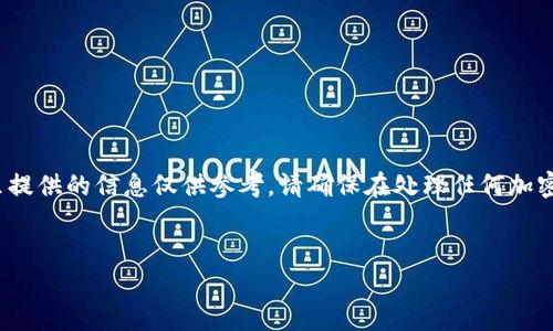 注意: 氪石币（Krypton Token）是一种虚拟货币，这里提供的信息仅供参考，请确保在处理任何加密货币时采取适当的安全措施，并尽量向专业人士咨询。

:
如何安全管理氪石币钱包密码？全面指南与最佳实践