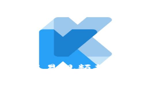 数字货币转账全攻略：简易视频教程解析及常见问题解答