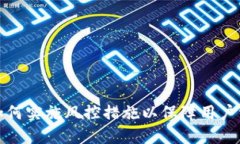 比特派如何实施风控措施以保障用户资产安全