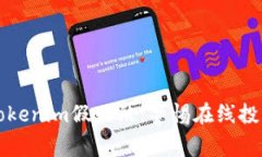 如何识别Tokenim假网站：警惕在线投资中的陷阱