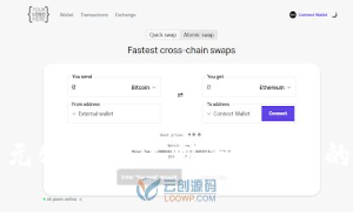 数字币的多元化选择：不同平台钱包的对比与分析