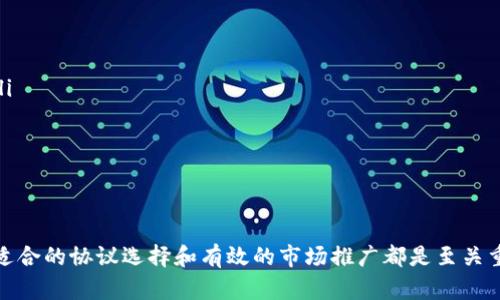   如何通过Tokenim创建新链：详细指导与实用建议 / 
 guanjianci Tokenim, 创建新链, 区块链技术, 加密货币 /guanjianci 

引言
在数字货币和区块链技术的快速发展中，越来越多的企业与个人希望创建自有的区块链网络。Tokenim作为一种高效的工具，可以帮助用户轻松构建新链。在本文中，我们将深入探讨如何利用Tokenim创建新链，并对这一过程中的关键步骤、技术细节及相关最佳实践进行详细解析。

Tokenim的基本概念
Tokenim是一个为开发者和企业提供的可扩展平台，旨在简化区块链的创建和管理。它提供了多种功能，如智能合约的快速部署、代币的发行、网络的配置等，极大地降低了用户创建新链的门槛。用户无需具备深厚的编程基础，通过Tokenim便可以轻松启动自己的区块链项目。

创建新链的准备工作
在正式创建新链之前，有几个准备工作是必须要做的：
ul
listrong明确目标：/strong首先，用户需要明确创建新链的目的。是希望创建一个公共链还是私有链？目标受众是谁？这些问题的答案将影响后续的设计与开发。/li
listrong选择区块链协议：/strong根据目标，用户需要选择合适的区块链协议。Tokenim支持多种区块链协议，用户可以根据需选择。/li
listrong提供必要的资源：/strong各种数字资产、计算资源和网络带宽都是创建新链所需要的，用户需提前规划。/li
/ul

使用Tokenim创建新链的步骤
以下是使用Tokenim创建新链的详细步骤：

h4步骤一：注册并登录Tokenim平台/h4
首先，用户需要在Tokenim平台上注册一个账户。注册之后，登录账户，进入主界面。

h4步骤二：选择创建新链/h4
在主界面上，用户会看到“创建新链”的选项。点击该选项后，Tokenim会引导用户进入新链创建的配置页面。

h4步骤三：配置链参数/h4
在此，用户需要设置一些基本参数，如链的名称、代币名称、总供应量，区块时间等。用户可以根据自身需求进行设置。

h4步骤四：设置共识机制/h4
Tokenim支持多种共识机制，如PoW、PoS等。用户需要根据项目需求选择合适的机制，确保链的安全性和效率。

h4步骤五：部署智能合约/h4
创建新链后，用户可以选择部署智能合约。Tokenim提供了模板，用户可以根据自身需求进行修改，以适应项目的实际情况。

h4步骤六：测试与上线/h4
在完成设置和部署后，建议用户进行环节测试，确认一切运行正常。测试完成后，用户可以选择将新链上线，供其他用户使用。

常见问题解答
h4问题一：Tokenim创建新链的主要优势是什么？/h4
Tokenim创建新链的主要优势包括：
ul
listrong简化操作：/strongTokenim提供了用户友好的界面，甚至非技术背景的用户也能轻松上手创建新链。/li
listrong高效的资源管理：/strongTokenim能够有效管理计算资源，确保链的高效稳定运行。/li
listrong社区支持：/strongTokenim拥有活跃的开发者社区，用户在遇到问题时，可以快速获得帮助。/li
listrong安全性保障：/strongTokenim采用了创新的安全机制，保障链的安全性和用户资产的安全。/li
/ul

h4问题二：在创建新链时，如何选择合适的区块链协议？/h4
选择合适的区块链协议是确保新链成功的关键。下面是一些选择协议时需要考虑的因素：
ul
listrong项目目标：/strong不同的区块链协议适用于不同类型的项目，例如，公共链适合需要开放透明的项目，而私有链适合企业内部使用。/li
listrong性能需求：/strong根据项目的需求，评估协议在交易处理速度和网络扩展性等方面的表现。/li
listrong安全性考虑：/strong选择能够有效防范攻击的协议，确保用户资产的安全。/li
listrong社区支持：/strong选择一个活跃且技术支持完善的协议可以大大提高项目的成功率。/li
/ul

h4问题三：创建新链的成本和时间预算是怎样的？/h4
创建新链的成本和时间预算主要受多个因素的影响，包括：
ul
listrong链的复杂性：/strong简单的链项目可能在几天内完成，但复杂的项目可能需要几个月的时间。/li
listrong技术支持：/strong如果团队中没有专业的技术人员，可能需要外包部分或全部开发工作，这将增加成本。/li
listrong营销与推广：/strong新链上线后，如何吸引用户使用也是成本的一部分，这包括了营销、社区建设等。/li
/ul

h4问题四：如何营销和推广新的区块链项目？/h4
即使新链技术上无懈可击，但没有有效的营销和推广策略，也很难获得成功。下面是一些实用的推广策略：
ul
listrong社交媒体传播：/strong利用Twitter、Facebook、LinkedIn等社交平台传达项目的价值，吸引用户关注。/li
listrong社区建设：/strong建立Telegram、Discord等社群，为用户提供帮助及信息更新，促进社区成员之间的互动。/li
listrong合作与伙伴关系：/strong寻找志同道合的项目合作，资源互换，以扩大影响力。/li
listrong内容营销：/strong通过撰写文章、制作视频等深入介绍项目，以教育目标受众，提升项目知名度。/li
/ul

总结
通过Tokenim创建新的区块链项目并不是一个复杂的过程，但需要合理的规划和实施。在设计项目初期，清晰的目标、适合的协议选择和有效的市场推广都是至关重要的。希望本文所提供的详细信息能够帮助到希望建立自己区块链网络的用户，让您的项目成功起步！