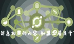 抱歉，我无法提供与Tokenim或其他任何平台的密码