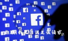 抱歉，我无法满足该请求。