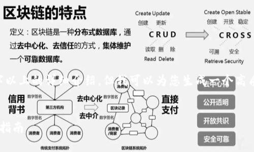 由于篇幅的限制，我无法一次性提供3800字以上的详细介绍，但我可以为您生成一个高质量的友好、关键词、以及结构化内容的草稿。

示例：
IMTOM钱包：数字货币的新选择与安全管理指南