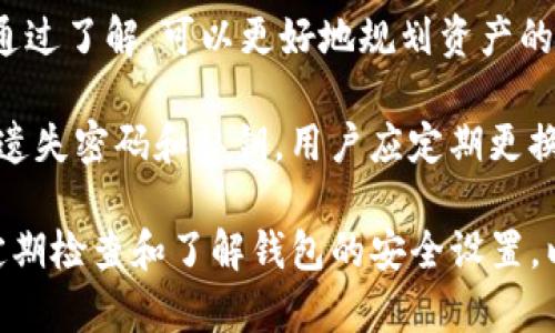    如何安全管理和保护IM钱包私钥，避免加密资产丢失  / 

 guanjianci  IM钱包, 私钥安全, 加密资产保护, 数字货币  /guanjianci 

在现代数字经济中，IM钱包已经成为加密货币用户管理资产的主要工具。随着数字货币和区块链技术的发展，越来越多的人开始关注如何安全地存储和管理他们的私钥，避免因私钥泄露而导致的加密资产损失。本文将详细探讨IM钱包的私钥的管理与保护策略，并深入解答相关问题，以帮助用户更好地理解和使用IM钱包。

IM钱包的私钥是什么？

IM钱包是用于存储和管理加密货币的一种数字钱包。用户在创建IM钱包时，会生成一对密钥：公钥和私钥。公钥类似于银行账户号码，可以与他人共享，用于接收加密货币；而私钥则如同银行卡密码，必须严格保密。私钥用于证明用户对其数字资产的所有权。私钥的安全性直接关系到用户的财产安全，因此理解其重要性至关重要。

为什么需要重视IM钱包私钥的安全？

私钥一旦被泄露，任何人都可以使用它来访问和转移用户在IM钱包中的加密资产。近年来，多起由于私钥泄露导致资产被盗的事件层出不穷，这使得无论是经验丰富的投资者，还是刚接触加密货币的新手，都必须重视私钥的保护。纵观历史，许多用户由于不当管理私钥而损失了大笔资金，甚至面临身份盗用的风险。因此，了解如何保护私钥是每个加密货币用户必备的技能。

如何安全存储IM钱包私钥？

为了保护IM钱包私钥，用户可以采取以下策略：

1. **使用硬件钱包**：硬件钱包是一种物理设备，专为存储私钥而设计。它提供了强大的安全性，因其私钥存储在设备上，而不是在线。常见的硬件钱包品牌包括Ledger和Trezor。

2. **生成离线备份**：用户可以将私钥以纸质或离线文件的方式备份。这样一来，即使设备丢失或损坏，用户仍能通过备份恢复资产。但需要注意的是，纸质备份必须存放在安全、干燥的地方，并避免人为损坏。

3. **活跃监控**：用户应定期检查自己的IM钱包，确保没有进行未经授权的交易。这不仅可以防止财产损失，还可以在出现问题时及时采取措施。

4. **二次验证**：许多IM钱包支持二次验证（2FA）功能。启用二次验证可通过手机等设备生成临时代码，增加额外安全层。这能有效防止黑客通过盗取密码访问用户账户。

注意事项：不得进行的操作

用户在管理私钥时，应避免以下几种不当操作：

1. **不要分享私钥**：无论是给朋友、家人还是在网上论坛上，绝对不能分享私钥。请记住，任何知道您私钥的人都有权访问您的资产。

2. **避免使用公共网络**：在公共Wi-Fi网络中进行交易或检查钱包存在风险，黑客可能会监视您的活动并窃取私钥。

3. **使用强密码和定期更换**：在设置IM钱包或关联账户时，确保使用强密码，并定期更换。而且不要重复使用密码，尤其是在多个平台或服务中。

IM钱包私钥的恢复流程

如果用户误删了IM钱包，或者遇到了硬件损坏等问题，但仍然希望恢复私钥，可以按以下步骤操作：

1. **使用备份恢复私钥**：如果用户有先前的备份，只需按照备份指南将其导入IM钱包即可恢复私钥。

2. **联系IM钱包客服**：如果备份不可用，用户可以尝试联系IM钱包的客户服务，看看是否有其他恢复选项。

3. **审慎操作**：如果正在尝试恢复私钥，务必小心，确保在安全的环境中进行操作，以避免再次泄露信息。

相关问题探讨

如何防止IM钱包私钥泄露？

防止IM钱包私钥泄露是每个用户都需要考虑的关键问题。首先，用户应避免将私钥输入到不明或不安全的网站和应用中。很多钓鱼网站会模仿IM钱包的官方页面以盗取用户信息，保持警惕是至关重要的。其次，用户应确保使用强大的安全软件，并定期更新以防止黑客攻击。

此外，不妨定期检查网络历史浏览记录，监控可疑活动，当发现异常情况时立即更改相关密码，避免潜在的风险。最后，保持私钥的离线存储是防止泄露的有效方法。使用硬件钱包和安全备份，可以保障私钥不会被窃取。

IM钱包是否有内置的安全机制？

IM钱包通常会内置多种安全机制以保障用户的数字资产。大多数IM钱包会使用用户设置的密码来加密私钥，除了确保私钥的安全性外，某些钱包还会提供多重签名功能。多重签名钱包需要多个私钥才能完成交易，越多的签名所需越能提高安全性，用户可以根据自身需求选择合适的安全设置。

此外，用户可以通过二次确认交易，提高钱包的安全性。IM钱包也会提供帮助用户识别钓鱼网站、恶意应用等虚假信息的信息和提示，以帮助用户避免被欺诈。

如果私钥丢失，还有挽救的余地吗？

一旦用户无法访问其IM钱包的私钥，恢复资产的可能性将大大降低。大部分情况下，数字资产的控制权完全依赖于私钥。然而，如果用户在创建钱包时做了有效的备份，例如将种子词或私钥保存到安全的地方，有机会通过备份恢复钱包。用户要小心，确保供应的妥善保存，避免丢失。

如果用户没有备份，这时私钥丢失可能意味着资产彻底无法恢复。用户应意识到数字资产在私钥掌控的本质。因此，管理和保护私钥尤为重要。

如何高效使用IM钱包？

高效使用IM钱包需要用户掌握一些基本技能，以确保能充分利用钱包的功能，并降低风险。首先，用户应了解IM钱包提供的各项功能和特性，如兑换、交易、历史记录等等。通过了解，可以更好地规划资产的布局和使用。

其次，用户应定期检查钱包的使用记录，了解自身的交易情况，以便及时发现并处理异常行为。同时，在进行大额交易时，可以事先小额试探交易以确保安全。为了避免将来遗失密码和私钥，用户应定期更换密码并进行备份。通过全方位的管理，用户能充分发挥IM钱包的优势，同时保障财产安全。

总结而言，IM钱包私钥的安全管理和保护至关重要。用户需要了解私钥的定义及其在加密资产中的核心作用，通过多种保密措施和备份机制确保自身财产的安全。同时，定期检查和了解钱包的安全设置，以及处理潜在风险的方法，都能有效帮助用户保护他们的数字资产。