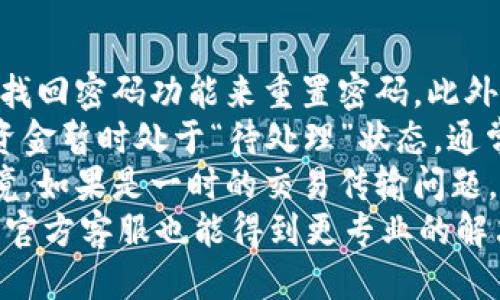 baiotiOK钱包软件下载与使用指南/baioti
OK钱包, 下载, 钱包软件, 数字货币/guanjianci

在数字货币日益普及的今天，拥有一个安全且功能齐全的钱包软件尤为重要。OK钱包作为一款广受欢迎的数字货币钱包，不仅支持多种主流币种的存储与交易，同时还提供了丰富的功能，以满足用户的多样需求。本文将详细介绍如何下载和使用OK钱包，并解答一些用户可能关心的问题。

一、OK钱包的基本概述
OK钱包是一款由OKEx推出的数字货币钱包软件，旨在为用户提供更安全、便捷的资产管理服务。它支持多种数字货币的存储及交易，包括比特币、以太坊等主流币种，以及一些新兴的山寨币。OK钱包的操作界面，易于上手，适合各种层次的用户使用。

OK钱包不仅重视用户的资产安全，还对平台的技术支持和客户服务进行了。例如，它采用了多重签名技术和冷存储方案来增强用户资金的安全性。此外，其交易手续费相对较低，为用户提供了一个更具竞争力的交易环境。

二、如何下载OK钱包
下载OK钱包的步骤非常简单，用户只需按照以下步骤操作即可完成下载： 
1. **访问官方网站**：打开浏览器，搜索“OK钱包官方网站”。确保访问的是官方网站，以防下载到伪造软件。
2. **选择下载版本**：在官方网站上，用户可以根据自己的手机操作系统选择相应的下载版本。OK钱包同时支持Android和iOS平台，用户需根据自己的设备选择下载链接。
3. **下载安装程序**：点击下载链接后，系统会自动开始下载相应的程序包。下载完成后，用户需点击安装包进行安装，按照系统提示完成安装。
4. **创建钱包账号**：安装完成后，打开OK钱包应用，按照提示完成注册。用户可以选择使用手机号码或邮箱注册，注册成功后即可进入钱包界面。在此过程中，建议用户设置复杂的密码以增强账户安全性。

三、OK钱包的主要功能
OK钱包提供了多种功能，旨在帮助用户有效管理他们的数字资产。以下是一些核心功能的介绍：

1. **资产存储**：OK钱包支持多币种存储，用户可以在一个钱包中管理多种数字货币。此外，还可以为不同的币种设置不同的安全级别，例如，设置冷钱包以存储大额资产，大额资产的操作可以更加谨慎。

2. **在线和离线交易**：OK钱包支持在线交易和离线交易。用户可以选择在网络条件较好的情况下进行在线交易，当网络不稳定时，也可使用离线交易方式，确保交易的顺利实施。

3. **资产兑换**：用户可以在OK钱包内实现不同数字资产之间的兑换，例如将比特币兑换成以太坊。此功能便捷，且交易手续费低，用户能够快速完成交易。

4. **安全性与隐私保护**：OK钱包十分注重用户的隐私和安全，采用多重签名和冷钱包存储方式，最大限度地降低资产被盗风险。用户在设置时可以选择启用双因素认证，为账户的安全性再加一重保障。

四、OK钱包的使用技巧
在使用OK钱包的过程中，掌握一些小技巧将有助于提升用户体验：

1. **定期备份**：用户应定期备份钱包，尤其是在添加新资产或进行重要交易后。备份文件应妥善保管，并尽量保持离线状态，以防止网络攻击。

2. **安全密码设置**：设置一个复杂而安全的密码，并避免在其他平台使用相同的密码。建议使用字母、数字和特殊字符的组合，这样可以最大程度地提高账户安全性。

3. **了解市场动态**：定期关注数字货币市场的变化和趋势，对于及时调整投资策略与获取收益非常重要。用户可以通过OK钱包直接获取市场行情信息，但也建议关注主流的金融资讯平台。

4. **参与社区和活动**：OK钱包定期会举办各种活动，包括空投、交易比赛等。通过参与这些活动，用户不仅可以获得额外的收益，还能了解更多关于数字货币的信息。

相关问题解答

1. 如何保证OK钱包的安全性？
安全性是每个数字货币用户最关心的问题。在使用OK钱包时，用户应该采取一系列措施以保障其安全：  
首先，使用复杂且安全的密码。密码应由字母、数字和特殊字符随机组合而成，并定期更换。其次，利用双重验证功能增强安全性，让用户在每次登录时都需要进行额外的身份验证提高安全性。此外，尽量避免在公共Wi-Fi下进行交易，确保网络环境的安全将有效防止数据被盗取。
其次，用户应定期备份钱包，并将备份文件存储在不同的安全位置。每次进行重要的资产交易后，无论是转账或者交易，都应该对钱包进行备份以防万一。此外，用户应了解冷存储和热存储的区别，并考虑将大额资产放入冷钱包中存储。
还要定期关注OK钱包的官方动态和安全提示，确保软件保持最新版本，以获取最新的安全补丁。通过补丁更新和了解安全动态，用户可以将潜在威胁降到最低。

2. OK钱包的交易费用如何？
OK钱包的交易费用一般比较低，这是其一大优势所在。实际费用会根据所选择的交易市场和交易对有所不同。例如，在热门的交易对上，由于流动性高，交易费用可能会更低。而在一些流动性较低的小币种交易中，费用相对稍高。
交易费用通常以交易金额的一定百分比收取，用户可以在交易前查看相关费用信息，避免因未注意到的费用而导致意外损失。此外，用户参与交易活动时，有机会享受平台推出的手续费优惠活动，具体活动内容可在官网上查看。
需要注意的是，USDT等稳定币通常会有固定的手续费用，只是在兑换其他币种时，可能会有额外的费用产生。用户在交易前应充分了解相关费用结构，选择最合适的交易方式以降低成本。

3. OK钱包支持哪些币种？
OK钱包支持多种主流及新兴的数字资产，具体情况随着钱包版本更新而有所不同。常见的支持币种包括比特币（BTC）、以太坊（ETH）、莱特币（LTC）、瑞波币（XRP）等主流币种。同时，OK钱包也支持一些市场上热门的山寨币，为用户提供更多选择。
根据需要，用户可在钱包内查看支持的币种列表。此外，OK钱包定期会根据市场需求添加新的币种，以应对不断变化的市场趋势。用户可以通过钱包内的“添加资产”功能，快速搜索所需增加的币种。
在这一过程中，用户需要注意安全性的风险，添加新币种时，最好选择市场比较成熟且社区活跃的币种。在选择投资币种时，建议仔细查看项目的白皮书及整体市场表现，以做出更为明智的投资决策。

4. 如何解决OK钱包的常见问题？
在使用OK钱包的过程中，用户可能会遇到一些问题，例如无法登录、资产未到账、交易失败等。以下是解决这些常见问题的方法：
首先，对于无法登录的问题，用户应检查输入的账号和密码是否正确，并确保网络连接正常。如果忘记密码，可以通过钱包提供的找回密码功能来重置密码。此外，一些用户可能开启了双重验证，确保操作时进行身份验证。
如果发现资产未到账，这通常可能是网络延迟导致的。用户可以在钱包内查看相关的交易状态，通常情况下，网络变化可能导致资金暂时处于“待处理”状态。通常，等待一段时间后资产便会到账。如果超过规定时间仍未到账，建议联系OK钱包的客服进行处理。
交易失败的原因可能较多，包括手续费不足、网络拥堵或遇到对方钱包问题等。要确保在交易前留意相关交易提示，识别交易环境。如果是一时的交易传输问题，建议稍后再尝试。
综上所述，OK钱包是一款功能丰富、使用便捷的数字货币钱包，用户可以通过以上步骤轻松下载和使用。在任何问题上，及时联系官方客服也能得到更专业的解决方案。