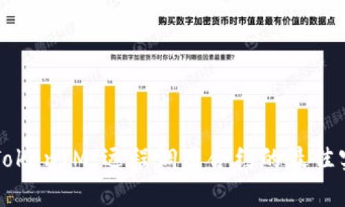 深入解析TokenIM：远程调用合约的最佳实践与应用