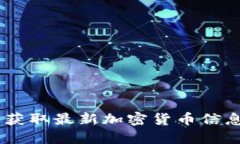 探索币coin网址：获取最新加密货币信息与交易平