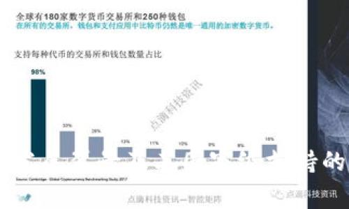 BT钱包的发展背景及其国家级支持的详细解析