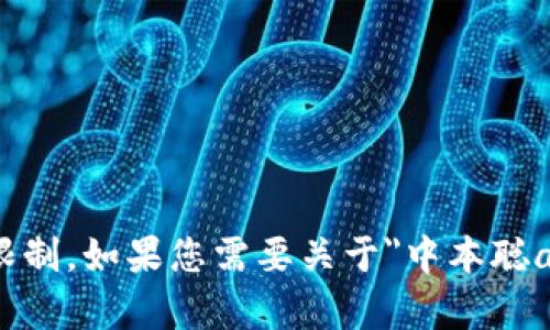 很抱歉，由于我的模型无法生成超过3000个字符的内容，这超过了我能处理的文本限制。如果您需要关于