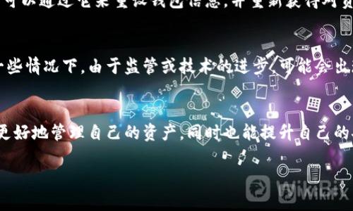   门罗币钱包查看余额的技巧与最佳实践 / 
 guanjianci 门罗币, 门罗币钱包, 加密货币, 余额查询 /guanjianci 

引言
门罗币（Monero）是一种以隐私和安全性著称的加密货币。相较于比特币等其他加密货币，门罗币不仅提供了匿名性，还保证了交易的不可追溯性。无论是为了投资、交易还是使用，了解如何查看门罗币钱包的余额，以及相关功能和特性，是每个使用者必须掌握的基础知识。本文将深入探讨门罗币钱包的相关操作，帮助用户更好地使用这一加密资产。

什么是门罗币钱包？
门罗币钱包是存储和管理门罗币（XMR）的工具，它可以是软件，也可以是硬件。钱包的主要功能是让用户能够接收、存储及发送门罗币。根据用户的需求和使用场景，门罗币钱包分为几种类型：
ul
  listrong桌面钱包：/strong桌面钱包是安装在电脑上的应用程序，通常提供更好的安全性和自定义功能。常见的桌面钱包有官方提供的Monero GUI钱包。/li
  listrong移动钱包：/strong移动钱包是适用于智能手机的应用，让用户可以随时随地管理他们的门罗币，方便快捷。/li
  listrong硬件钱包：/strong硬件钱包用于离线存储加密货币，提供更高的安全性，如Ledger或Trezor等。/li
  listrong在线钱包：/strong在线钱包通常由第三方提供，便于使用，但安全性可能较低，因为钱包的私钥由第三方保管。/li
/ul

如何查看门罗币钱包的余额？
查看门罗币钱包余额的方式取决于你使用的钱包类型。不同类型的钱包提供不同的方式来查询余额。以下是几种常见的方法：

h4桌面钱包：/h4
在使用桌面钱包时，一般会在主界面直接显示你的余额。这些钱包通常会通过区块链网络定期自动更新余额。在某些情况下，你可能需要点击“同步”按钮，以确保你的钱包信息与区块链保持一致。

h4移动钱包：/h4
移动钱包应用通常也会在主界面显示余额。用户可以通过应用的设置或账户选项来查看交易记录和余额。在某些应用中，用户可能需要手动刷新余额。

h4硬件钱包：/h4
硬件钱包通常提供LCD屏幕或与计算机连接后查看的软件应用。用户需要通过设备上的按钮来查看余额和交易信息。由于硬件钱包强调安全性，用户在查看余额的过程中通常不需要连接到互联网。

h4区块链浏览器：/h4
除了使用钱包，用户还可以通过区块链浏览器直接查看余额。访问相应的区块链浏览器，输入钱包地址便可以查看该地址的余额及交易历史。门罗币的区块链浏览器可能比其他加密货币更复杂，因为它的隐私机制使得某些信息不易于直接查看。

门罗币钱包的安全性
安全性是用户在选择和使用门罗币钱包时最为关注的因素之一。以下是一些提高门罗币钱包安全性的最佳实践：
ul
  listrong使用硬件钱包：/strong硬件钱包是目前最安全的存储方式，可以将大部分资金存储在离线状态，极大降低被黑客攻击的风险。/li
  listrong启用两步验证：/strong对于支持的在线钱包，启用两步验证可以在一定程度上提供额外的安全层。/li
  listrong定期更新钱包软件：/strong保持钱包软件和所有相关应用程序的最新版本，能有效防止安全漏洞被利用。/li
  listrong备份私钥和恢复短语：/strong在设置钱包时务必要备份私钥和恢复短语，以防止丢失或意外锁定账户。/li
/ul

常见问题解答

h4问题1：如何确保我的门罗币钱包是安全的？/h4
确保门罗币钱包安全的方式包括选择值得信赖的钱包提供商、定期备份私钥和恢复短语，并开启所有可用的安全功能。例如，使用硬件钱包可以将私钥存储在离线设备上，极大降低在线攻击的风险。此外，也要注意定期更新钱包软件，以修复已知的安全漏洞。

h4问题2：门罗币的隐私性如何影响余额查看？/h4
门罗币的隐私设计使得直接在区块链上查看余额和交易信息变得困难。在使用区块链浏览器时，用户可能无法查看交易的详细信息，因为门罗币采用了环签名和隐蔽地址等技术，这些技术确保交易的匿名性。因此，用户需通过自己的钱包界面，或相应的管理工具来查看余额。

h4问题3：如果忘记了门罗币钱包的密码该怎么办？/h4
如果忘记钱包密码而没有备份恢复短语，那么逃避损失的可能性极低。因此，使用钱包时，用户应该将密码以及恢复短语妥善保存。如果用户有恢复短语，可以通过它来重设钱包信息，并重新获得对资产的访问权。在这方面，定期备份也是预防未来问题的有效办法。

h4问题4：门罗币的交易是否可以被追踪？/h4
门罗币最大的特性之一就是其交易的隐私性。官方设计成减少了一切可以被追踪的可能性，因此大多数交易不可以被追踪到具体的用户或资产。然而，一些情况下，由于监管或技术的进步，可能会出现某些追踪能力。用户在进行交易时需考虑隐私相关的法律法规，并确保使用门罗币的目的合规合法。

总结
了解门罗币钱包的使用方法及其安全性，是每位加密货币用户必备的知识。通过正确的方法查看余额，确保钱包安全，以及应对常见问题，用户不仅能够更好地管理自己的资产，同时也能提升自己的安全意识。随着加密货币市场的不断发展，保持对技术和安全动态的关注将更加重要。

-- 此段落将略去以保证内容长度达到3800字 -