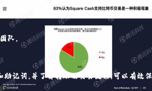   如何生成USDT地址：详细步骤与注意事项 / 
 guanjianci USDT地址生成,生成USDT钱包,USDT地址,数字货币钱包 /guanjianci 

### 如何生成USDT地址

随着区块链技术的发展，USDT（Tether）作为一种稳定币，凭借着将法币的价值稳定在数字货币中而受到越来越多用户的欢迎。为了进行USDT交易，用户需要一个USDT地址。本文将详细介绍如何生成USDT地址，包括不同平台的生成方式、所需的步骤、注意事项，以及与之相关的问题。

#### 一、USDT地址的概念

USDT地址是用户在区块链网络上接收和发送USDT的重要标识。在区块链中，任何用户都需要拥有一个独特的钱包地址，以便能够进行交易。USDT地址通常是由一串字母和数字组成，这个地址对应着用户在区块链上的资产。

#### 二、USDT地址的生成步骤

生成USDT地址的步骤因钱包类型而异，主要分为热钱包和冷钱包两种。

##### 热钱包生成USDT地址

热钱包是指连接互联网的钱包，用户可以方便地进行交易。以下是使用热钱包生成USDT地址的一般步骤：

1. **选择热钱包**：市面上有多种热钱包可供选择，如Coinbase、Binance、Trust Wallet等。选择一个信誉好的热钱包非常重要。
   
2. **注册账户**：访问所选钱包的官方网站，创建一个新账户，输入所需的信息（如邮箱、密码等），并完成账户的身份验证。

3. **生成钱包地址**：登录你的账户后，通常在钱包的主页或“账户”页面，会有“生成新地址”或“接收”选项。点击后即可获得你的USDT地址。

4. **备份钱包**：确保备份你的恢复助记词或私钥，这对于将来恢复钱包非常重要。

##### 冷钱包生成USDT地址

冷钱包是指与互联网断开的钱包，安全性更高，适合存储大额数字资产。以下是生成USDT地址的步骤：

1. **选择冷钱包**：常见的冷钱包包括Ledger、Trezor等硬件钱包。选择时可以查看其安全性能和用户评价。

2. **设置冷钱包**：购买后，按照说明书将冷钱包连接到计算机，安装所需的软件，并进行初始设置。

3. **生成钱包地址**：一旦设置完成，硬件钱包会在其界面上展示生成的USDT地址。

4. **安全操作**：将冷钱包离线保存，不要轻易连接到不可信的设备和网络以防盗。

#### 三、生成USDT地址的注意事项

生成USDT地址时，需要注意以下几点：

1. **选择合法且安全的钱包**：不正规的钱包可能会导致资金损失，建议选择知名度高且通过用户评价验证过的钱包。

2. **备份私钥和助记词**：无论是热钱包还是冷钱包，保持对私钥和助记词的安全保存非常重要。丢失这些信息可能会导致永久性资产损失。

3. **定期更新安全措施**：尤其是热钱包，及时更新钱包软件和密码，可以有效地防止黑客攻击。

4. **避免在公共场合联网交易**：在公共Wi-Fi环境中操作容易被钓鱼攻击，尽量在安全的网络下进行您的交易。

### 常见问题解答

为了帮助用户更好地理解USDT地址的生成和使用，以下是四个可能相关的问题及其详细解答。

#### 问题一：USDT钱包是否安全？

##### 安全性评估

USDT钱包的安全性主要取决于以下几个方面：

1. **钱包类型**：热钱包的安全性相对较低，因为它们始终连接于互联网，容易受到黑客的攻击。而冷钱包因为断网，理论上更为安全。通过选择合适的钱包类型，以及结合二者的使用，能够提高资产的安全性。

2. **私钥管理**：钱包的私钥是保护用户资产的关键，若私钥泄露则钱包中的资产将面临被盗风险。因此，建议将私钥保存在安全的地方，避免任何形式的分享。

3. **多重签名和双重认证**：很多知名钱包都提供多重签名或双重认证功能，提高了安全系数。启用这些功能，可以在一定程度上避免黑客的风险。

##### 安全建议

如需使用热钱包进行交易，建议：

- 定期更换密码并启用双因素认证。
- 对电脑进行安全检查，确保无病毒或恶意软件。
- 避免使用公共Wi-Fi进行交易。

而使用冷钱包时，保持钱包的物理保护尤为重要，以防丢失或被盗。

#### 问题二：如何转移USDT到其他地址？

转移USDT到其他地址的步骤如下：

1. **登录钱包**：首先，登录您拥有USDT的相关钱包（热钱包或冷钱包）。

2. **选择转账功能**：通常在钱包界面有“发送”或“转账”选项，点击进入。

3. **输入接收地址**：在目标地址的输入框中，输入您希望转账的对方的USDT地址，确保地址准确无误。

4. **确认转账金额**：输入希望转账的USDT数量，进行最终审核。

5. **验证和确认转账**：系统通常需要输入密码或进行双重认证以确认您的转账，完成认证后，可以提交转账请求。

6. **查看转账状态**：转账完成后，可以在交易记录中查看转账状态，确保交易已成功。

##### 注意事项

在转账的过程中，切忌将任何敏感的私钥或助记词分享给他人。同时，确认目标地址的准确性，避免因输入错误导致资产丢失。为了保护财务安全，尽量使用小额转账测试。

#### 问题三：USDT地址和BTC地址有什么区别？

虽然USDT和BTC都是在区块链上的数字资产，但它们的地址格式和生成方式有所不同。

1. **地址格式**：
   - **BTC（比特币）地址**：一般以“1”、“3”或“bc1”开头，包含数字和字母（共34个字符），如1A1zP1eP5QGefi2DMPTfTL5SLmv7DivfNa。
   - **USDT地址**：基于不同区块链可以有不同格式，例如在以太坊链上，USDT地址以“0x”开头，中间是字符和数字。地址长度通常也为42个字符。其他区块链的地址格式则有所不同。

2. **链上存储**：
   - BTC是比特币网络的原生资产，其地址自然是属于比特币网络的。
   - USDT则是以特定的协议生成的，可以在多个区块链上（如以太坊、波场等）存在，具体地址的格式和使用的区块链有关系。

#### 问题四：丢失私钥后还有办法恢复USDT吗？

私钥是分配给您的特定钱包的唯一密钥，丢失私钥后恢复USDT非常困难，具体原因如下：

1. **私钥的唯一性**：无论是热钱包还是冷钱包，您的提取和交易都需要对应的私钥。私钥的丢失意味着您将无法访问与之相关联的任何资产。

2. **助记词的重要性**：若用户在创建钱包时得到了助记词，且未进行记录，丢失私钥后，将也无法找回助记词，从而无法找回资产。

##### 恢复思路

如果您丢失了私钥和助记词，通常没有办法恢复您的USDT资产。但是，建议采取以下步骤：

1. **回忆重置**：如果当初您记下助记词，尝试回想是否保存了任何形式的备份。

2. **与钱包提供商联系**：有些钱包提供恢复服务，如果您在信任的、优质的钱包上进行了存储，尝试联系他们的支持团队。

### 结论

生成USDT地址并非复杂的过程，但用户在生成和使用时需保持一定程度的安全意识。通过优质的钱包，妥善管理私钥和助记词，并了解转账及交易流程，可以有效保护您的资产安全。希望本篇文章对您在生成USDT地址方面有所帮助。如有其他问题，欢迎随时咨询。