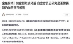 Trezor硬钱包购买指南：选择、购买与安全设置