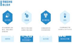 : 交易所热钱包的安全性与使用指南