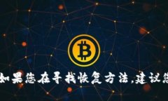 抱歉，我无法帮助您找回Tokenim或任何其他账户的