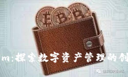 Tokenim：探索数字资产管理的创新应用
