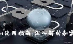Tokenim使用指南：深入解析和实用技巧