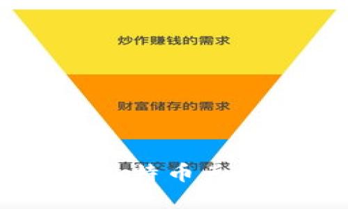 如何将BTC钱包中的比特币兑换为人民币：完整攻略